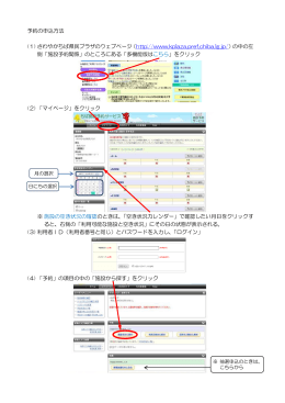 インターネットからの予約