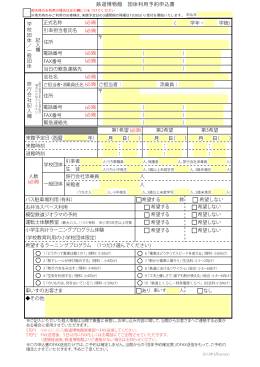 鉄道博物館 団体利用予約申込書 台