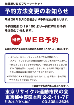 優先 WEB予約 - 東京リサイクル運動市民の会