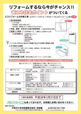 リフォームするなら今がチャンス！！ 省エネ住宅ポイントがついてくる