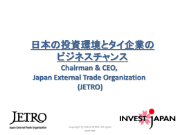 日本の投資環境とタイ企業の ビジネスチャンス