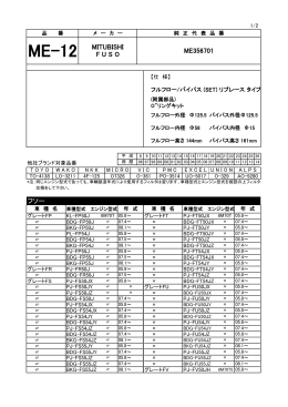 フソー MITUBISHI F U S O ME356701