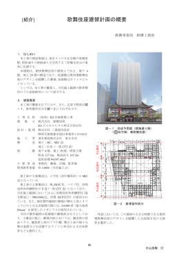 歌舞伎座建替計画の概要 - 片山ストラテック株式会社