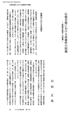 伝統芸能における封建性の問題
