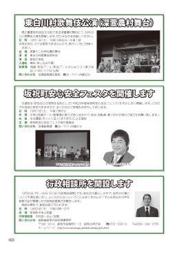 東白川村歌舞伎公演（深萱農村舞台） 坂祝町安心安全