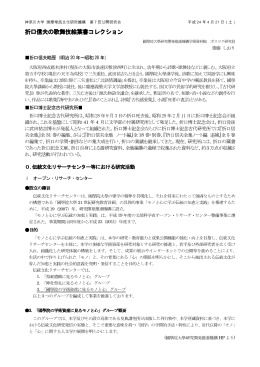 折口信夫の歌舞伎絵葉書コレクション - 神奈川大学 国際常民文化研究
