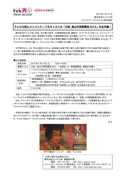 テレビ小松とジャパンケーブルキャストが「小松 曳山子供歌舞伎 2015」を