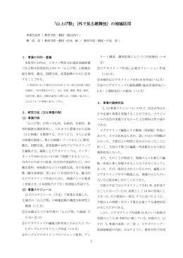 「山上げ祭」（外で見る歌舞伎）の地域活用