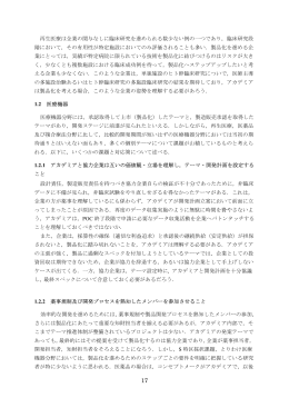 再生医療は企業の関与なしに臨床研究を進められる数少ない例の一つで