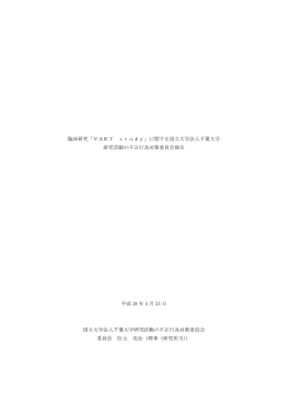 臨床研究「VART study」に関する国立大学法人千葉大学 研究活動の