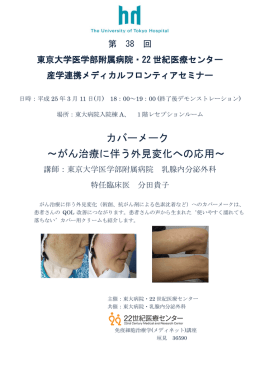 カバーメーク ～がん治療に伴う外見変化への応用～