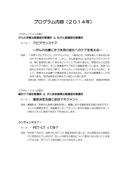 プログラム内容（2014年）