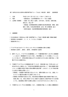 議事概要 - 環境省