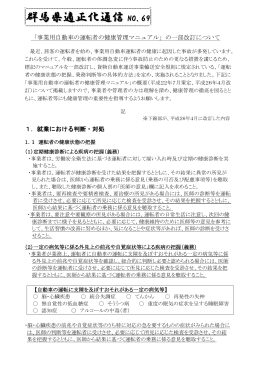 事業用自動車の運転者の健康管理マニュアル