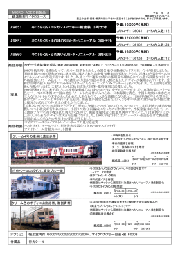 キロ59・29・エレガンスアッキー 新塗装 3両セット