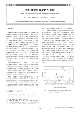 省合金型高強度はだ焼鋼（PDF： 1664KB）