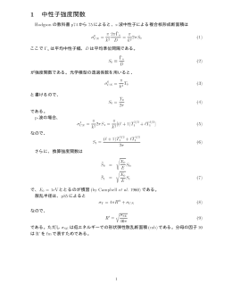 中性子強度関数 &times; &times; &Ouml;