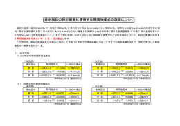 排水施設の設計審査に使用する降雨強度式の改正につい て