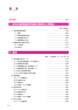 「木材の強度等データ及び解説」目次
