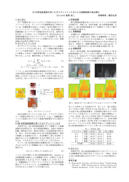 IR 反射強度画像を用いたガイデットフィルタによる距離画像の高品質化
