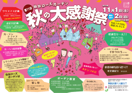 大ガーデン ローズ 仙台