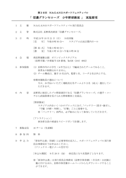 「 信濃グランセローズ 信濃グランセローズ 信濃グランセローズ
