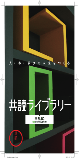 共読ライブラリー