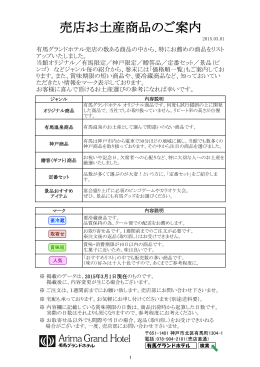 売店お土産商品のご案内