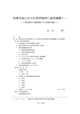 刑事法廷における秩序維持と威信擁護(1) ―明治期から戦