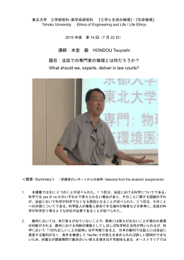講師：本堂 毅 HONDOU Tsuyoshi 題目：法廷での