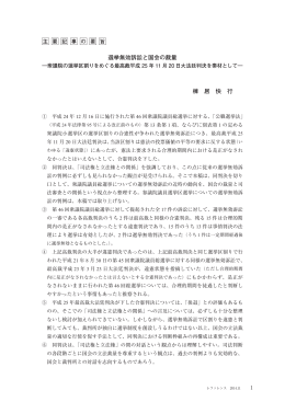 選挙無効訴訟と国会の裁量 - 国立国会図書館デジタルコレクション