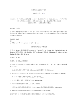 当裁判所（大法廷）の判決 2012 年 7 月 3 日( *) （コンピュータ