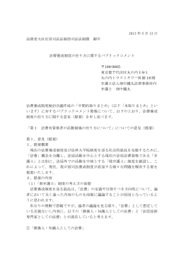 2013 年 5 月 13 日 法務省大臣官房司法法制部司法法制課 御中 法曹