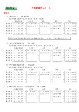 特別養護老人ホーム 利用料金 - 特別養護老人ホーム はりがや