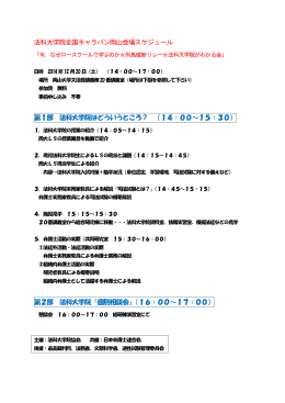 法科大学院全国キャラバン岡山会場スケジュール 第1