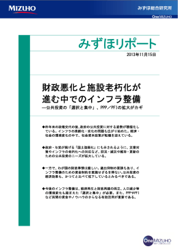 公共投資の「選択と集中」
