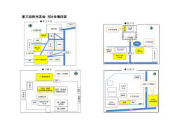 八社寺境内図(PDF文書)