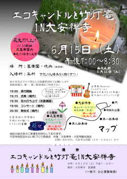 場 所：菖蒲園・境内 入場料：無料 下記