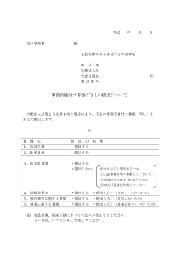事務所備付け書類の写しの提出について