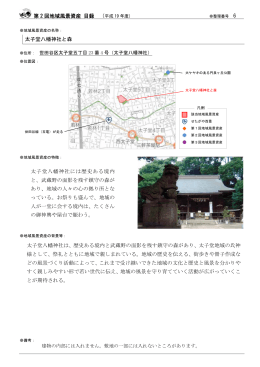 太子堂八幡神社と森（PDF形式 50キロバイト）