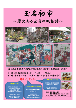玉名初市 - 玉名商工会議所