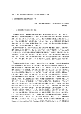 平成 11 年度第2回総合目録データベース実務研修