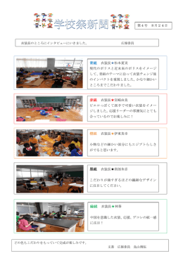 第4号 8月24日 青組 衣装長  松本夏実 現代のポリスと近未来のポリスを