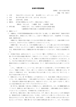 音楽科学習指導案