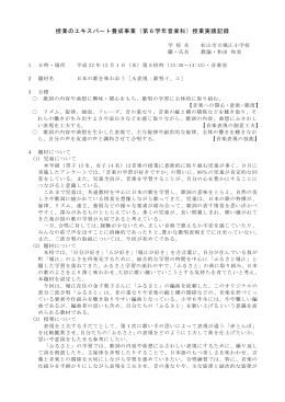 授業のエキスパート養成事業（第6学年音楽科）授業実践記録