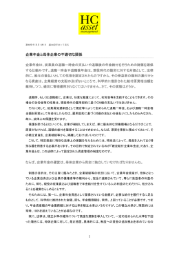 企業年金と母体企業の不適切な関係