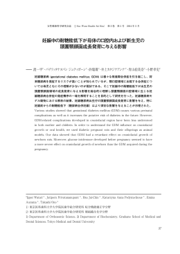 妊娠中の耐糖能低下が母体の口腔内および新生児の 頭蓋顎顔面成長