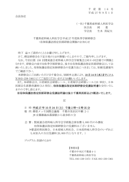 千葉県産科婦人科医学会平成27年度秋季学術研修会・母体保護法指定