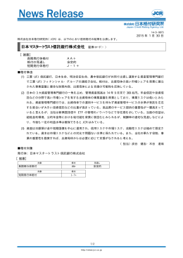 日本マスタートラスト信託銀行