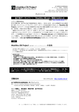 益子焼ポータルサイト「Mashiko-DB.net」開設のお知らせ 活動母体
